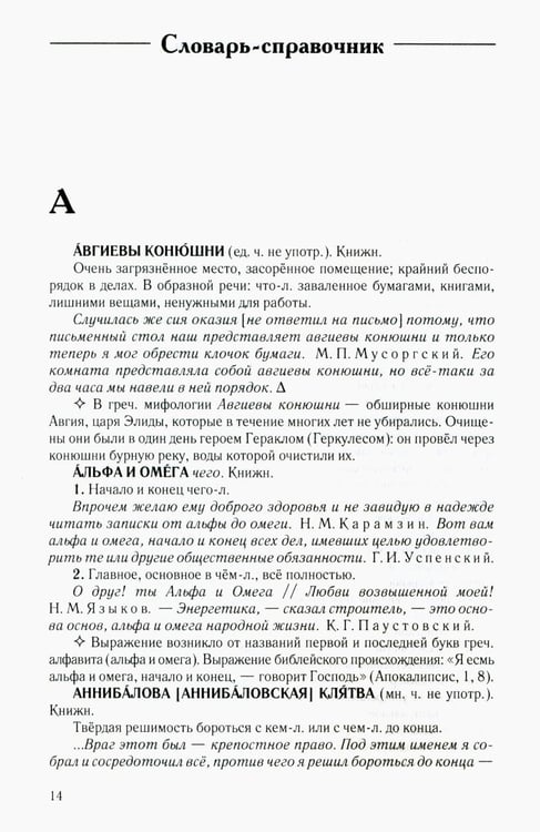 Дополнительное изображение книги «Фразеологический словарь русского языка»