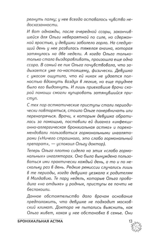 Дополнительное изображение книги «Болезни органов дыхания (пер.)»