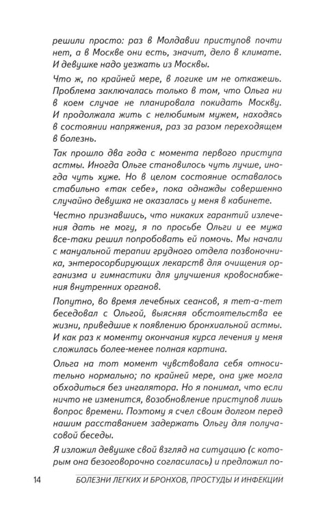 Дополнительное изображение книги «Болезни органов дыхания (пер.)»