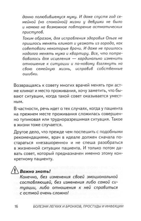 Дополнительное изображение книги «Болезни органов дыхания (пер.)»