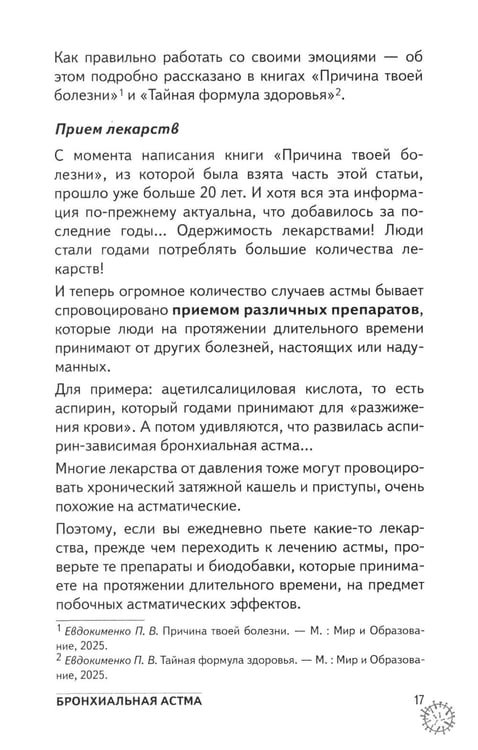 Дополнительное изображение книги «Болезни органов дыхания (пер.)»