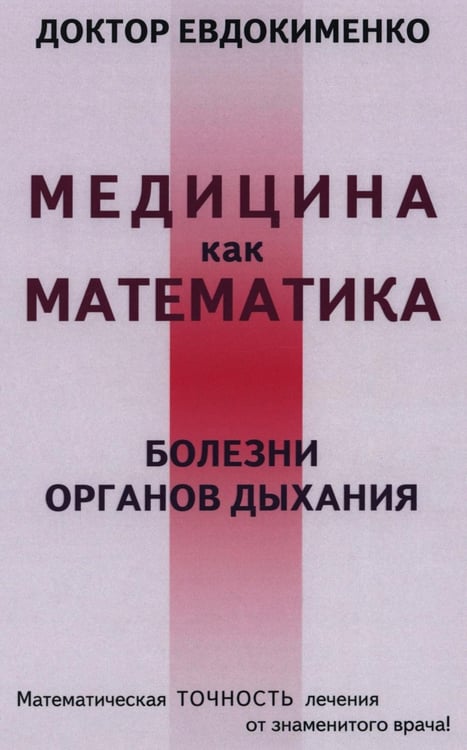 Дополнительное изображение книги «Болезни органов дыхания (пер.)»