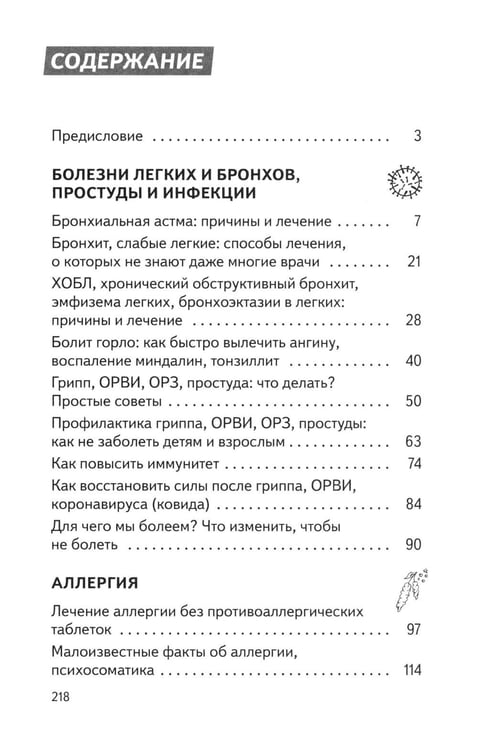 Дополнительное изображение книги «Болезни органов дыхания (пер.)»