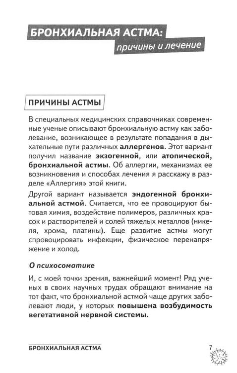 Дополнительное изображение книги «Болезни органов дыхания (пер.)»