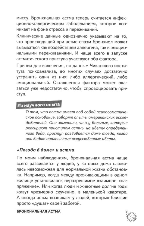 Дополнительное изображение книги «Болезни органов дыхания (пер.)»