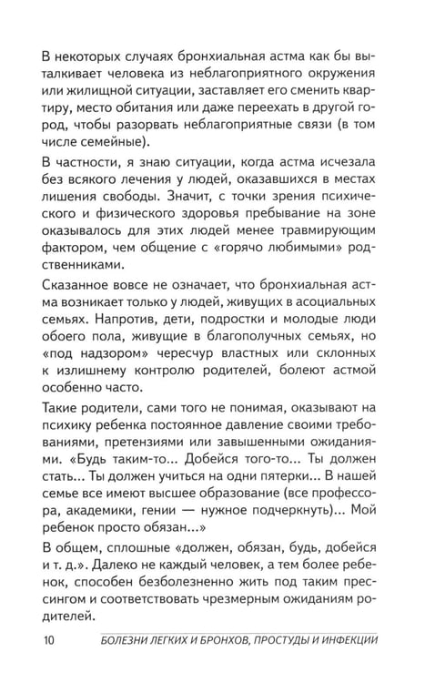 Дополнительное изображение книги «Болезни органов дыхания (пер.)»