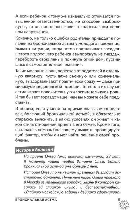 Дополнительное изображение книги «Болезни органов дыхания (пер.)»
