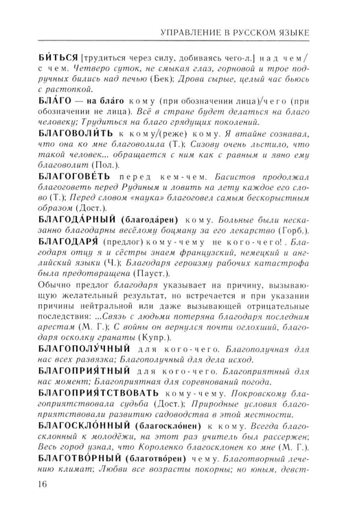 Дополнительное изображение книги «Справочник по русскому языку. Управление в русском языке. 2-е изд., перераб»