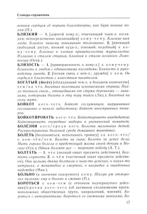 Дополнительное изображение книги «Справочник по русскому языку. Управление в русском языке. 2-е изд., перераб»