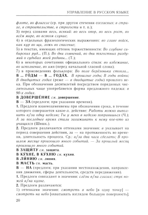Дополнительное изображение книги «Справочник по русскому языку. Управление в русском языке. 2-е изд., перераб»