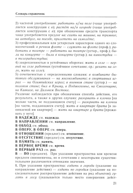 Дополнительное изображение книги «Справочник по русскому языку. Управление в русском языке. 2-е изд., перераб»