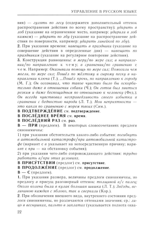 Дополнительное изображение книги «Справочник по русскому языку. Управление в русском языке. 2-е изд., перераб»