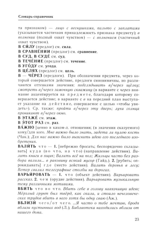 Дополнительное изображение книги «Справочник по русскому языку. Управление в русском языке. 2-е изд., перераб»