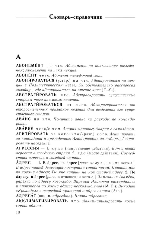 Дополнительное изображение книги «Справочник по русскому языку. Управление в русском языке. 2-е изд., перераб»