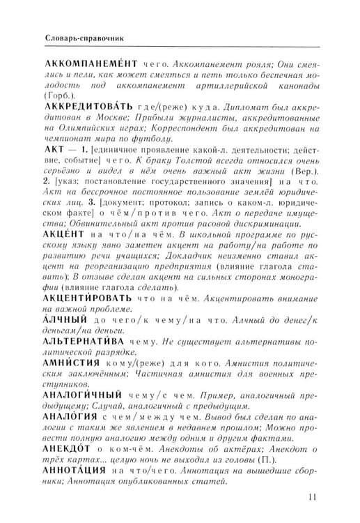 Дополнительное изображение книги «Справочник по русскому языку. Управление в русском языке. 2-е изд., перераб»