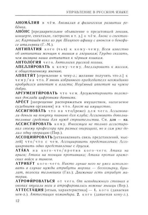 Дополнительное изображение книги «Справочник по русскому языку. Управление в русском языке. 2-е изд., перераб»