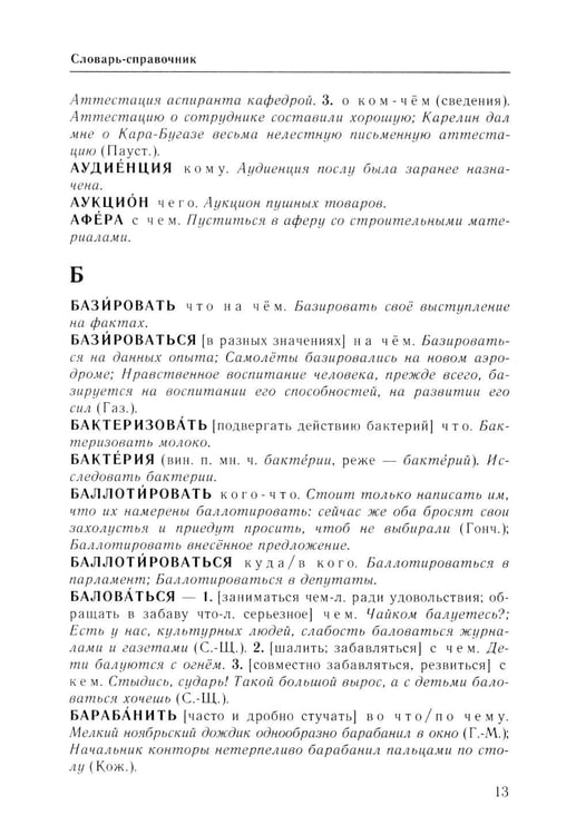 Дополнительное изображение книги «Справочник по русскому языку. Управление в русском языке. 2-е изд., перераб»