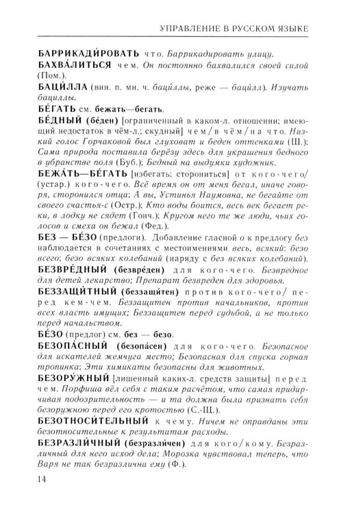 Дополнительное изображение книги «Справочник по русскому языку. Управление в русском языке. 2-е изд., перераб»