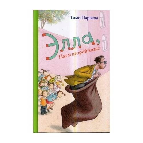 Обложка книги «Элла, Пат и второй класс» — Тимо Парвела, ISBN 9785437002636