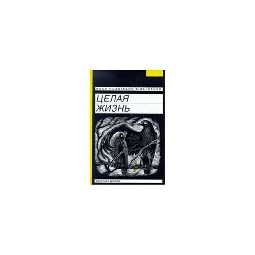 Обложка книги «Целая жизнь» — Ирина Демель, ISBN 9783065011778