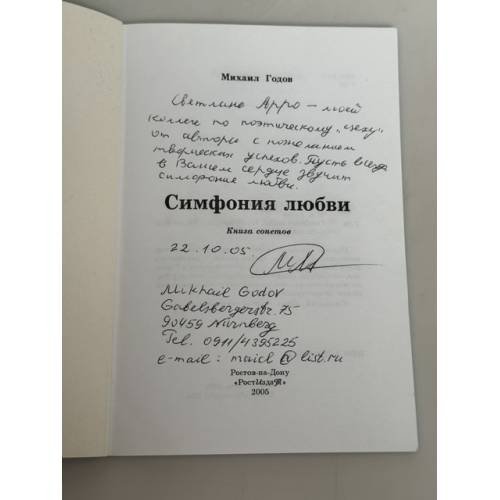 Дополнительное изображение книги «Симфония любви»
