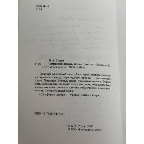 Дополнительное изображение книги «Симфония любви»