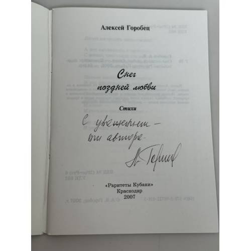 Дополнительное изображение книги «Снег поздней любви»