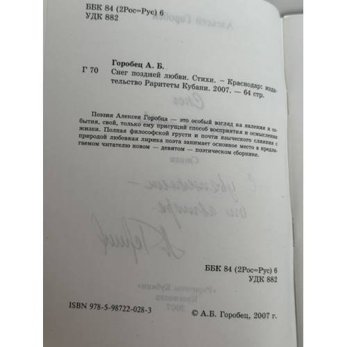 Дополнительное изображение книги «Снег поздней любви»