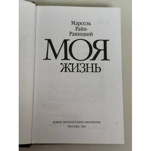 Дополнительное изображение книги «Моя жизнь»