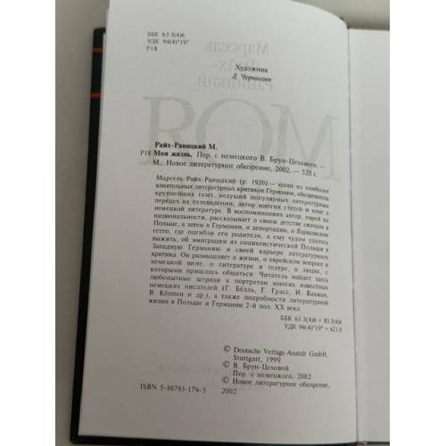 Дополнительное изображение книги «Моя жизнь»