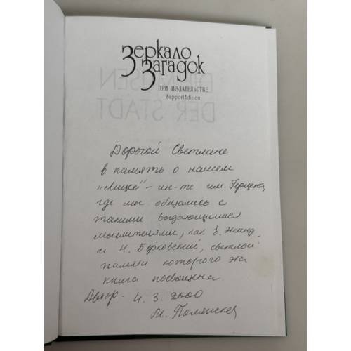 Дополнительное изображение книги «Музы города»
