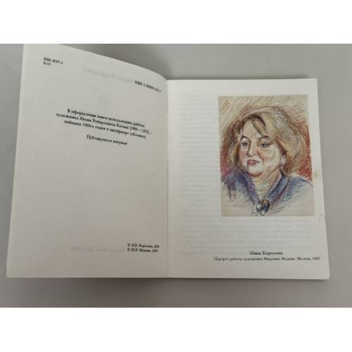 Дополнительное изображение книги «Соната-осень»