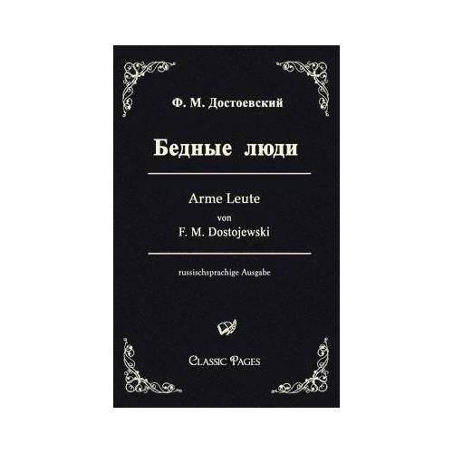 Обложка книги «Бедные люди» — Ф. М. Достоевский, ISBN 9783867414784