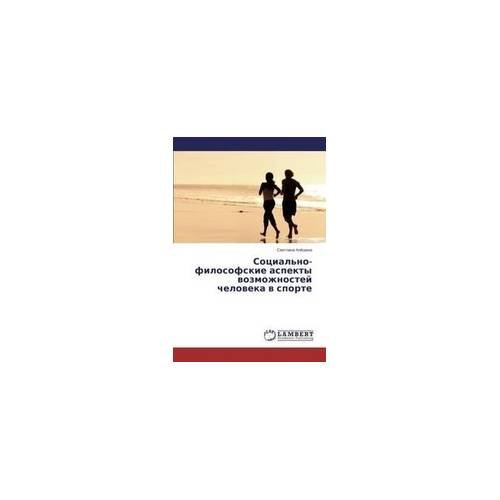 Обложка книги «Социально-философские аспекты возможностей человека в спорте» — Светлана Буймова, ISBN 9783659497063