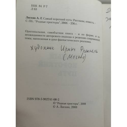 Дополнительное изображение книги «Самый короткий путь»