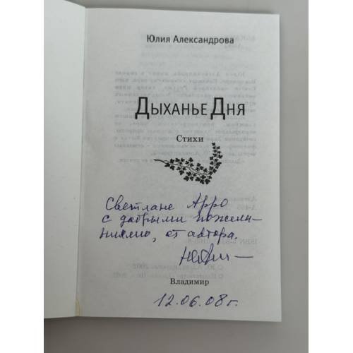 Дополнительное изображение книги «Дыханье дня»