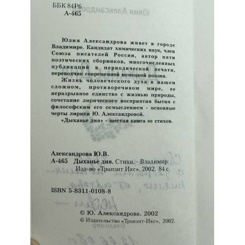Дополнительное изображение книги «Дыханье дня»