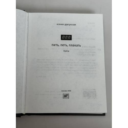 Дополнительное изображение книги «Пить, петь, плакать»