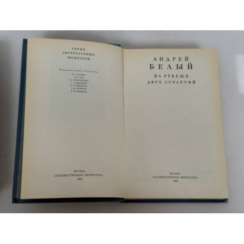 Дополнительное изображение книги «На рубеже двух столетий»