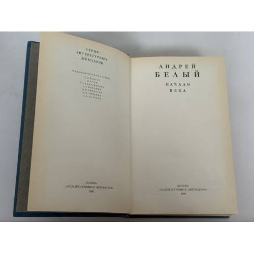 Дополнительное изображение книги «Начало века»