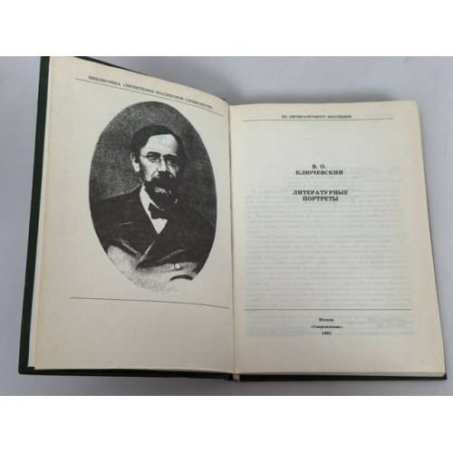 Дополнительное изображение книги «Литературные портреты»