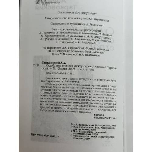 Дополнительное изображение книги «Судьба моя сгорела между строк»