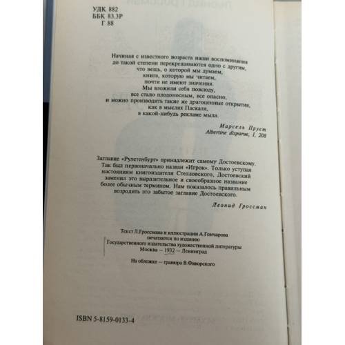 Дополнительное изображение книги «Федор Михайлович Достоевский. Роман-биография»