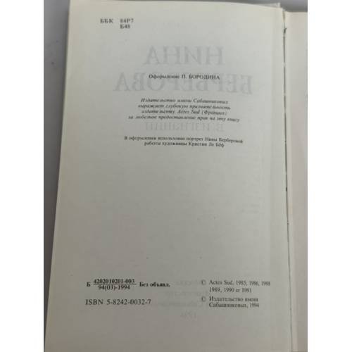 Дополнительное изображение книги «Нина Берберова. Рассказы в изгнании»