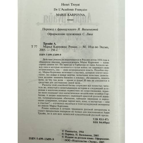 Дополнительное изображение книги «Марья Карповна»