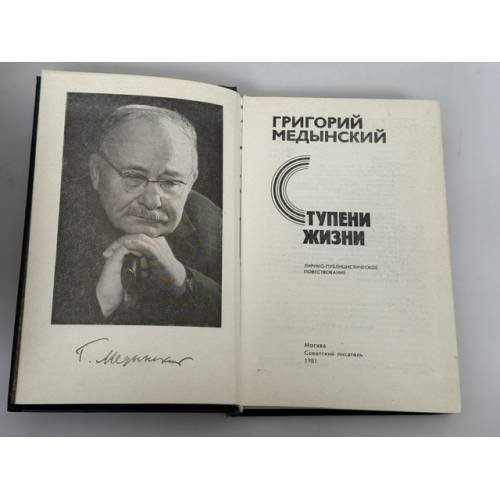 Дополнительное изображение книги «Ступени жизни»