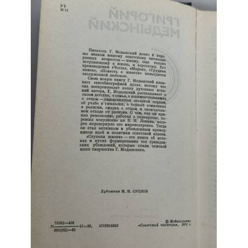 Дополнительное изображение книги «Ступени жизни»