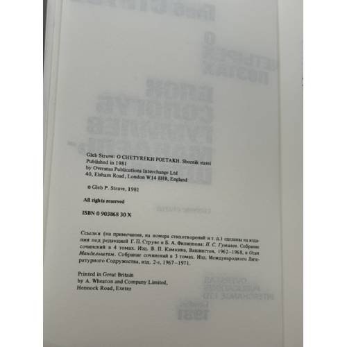 Дополнительное изображение книги «О четырех поэтах. Блок. Сологуб. Гумилев. Мандельштам.»