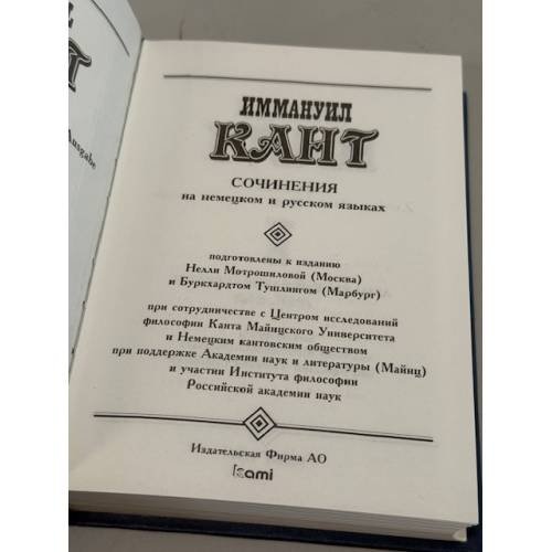 Дополнительное изображение книги «. Сочинения на немецком и русском языках»