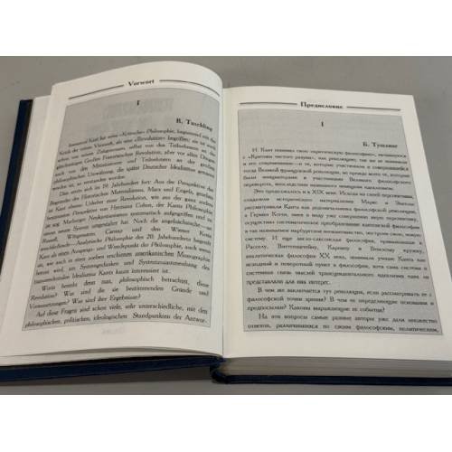 Дополнительное изображение книги «. Сочинения на немецком и русском языках»